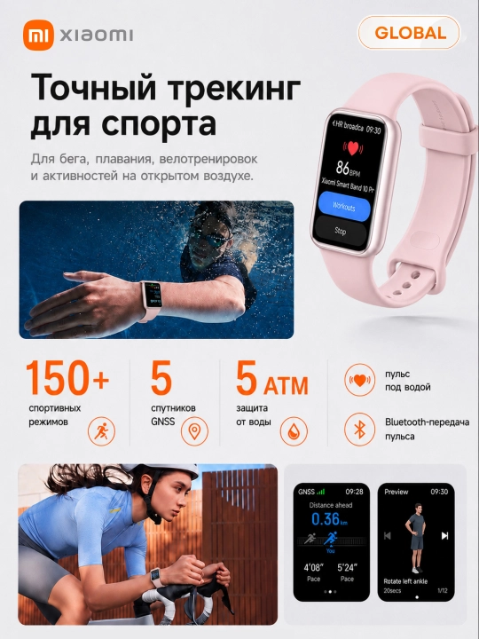 Смарт-часы Xiaomi Band 10 Pro, AMOLED 1.74",Bluetooth 5.4,150 режимов, до 21 дня работы