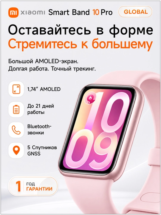Смарт-часы Xiaomi Band 10 Pro, AMOLED 1.74",Bluetooth 5.4,150 режимов, до 21 дня работы - 