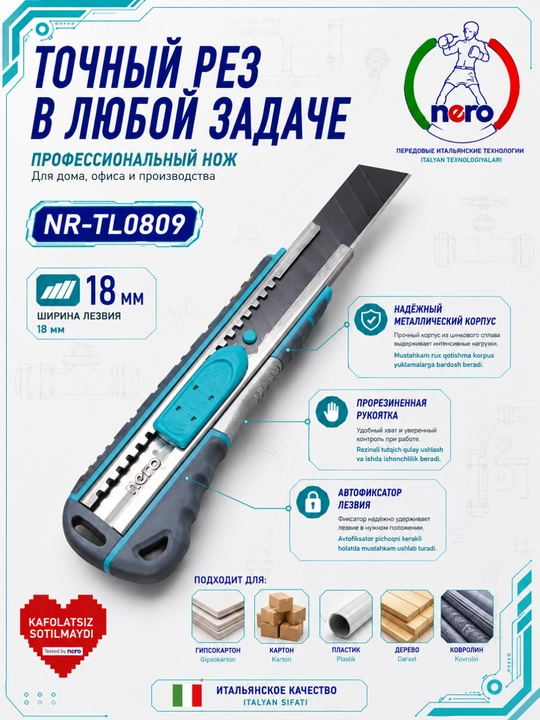 NR-TL0809 HeavyCut Pro — профессиональный усиленный канцелярский нож NERO 18 мм