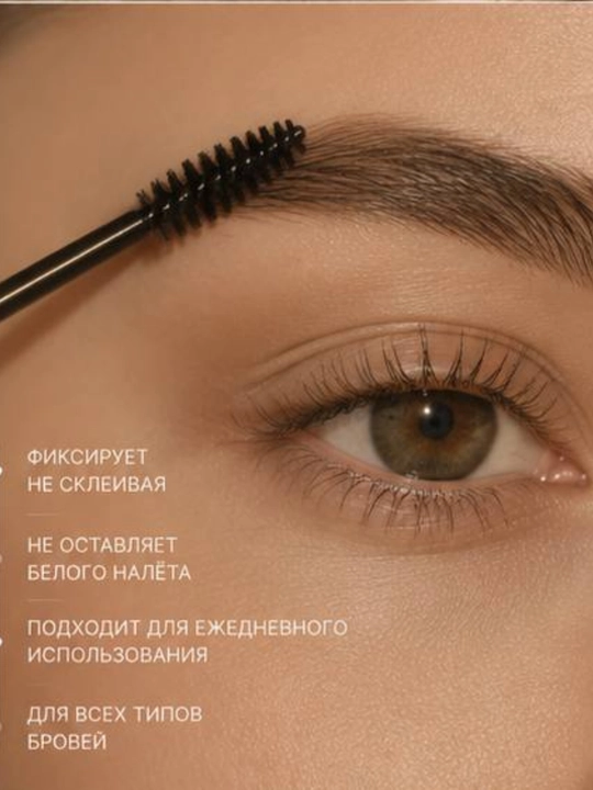 Гель-фиксатор для бровей супер фиксация