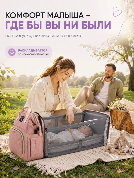Рюкзак-кроватка для мамы и малыша, 25 л, с москитной сеткой