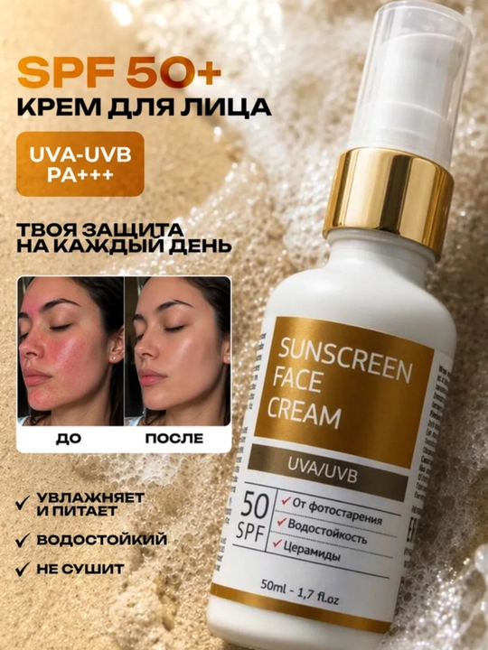 Крем спф 30, 50 для лица и тела, солнцезащитный крем, спф для лица, spf крем - 