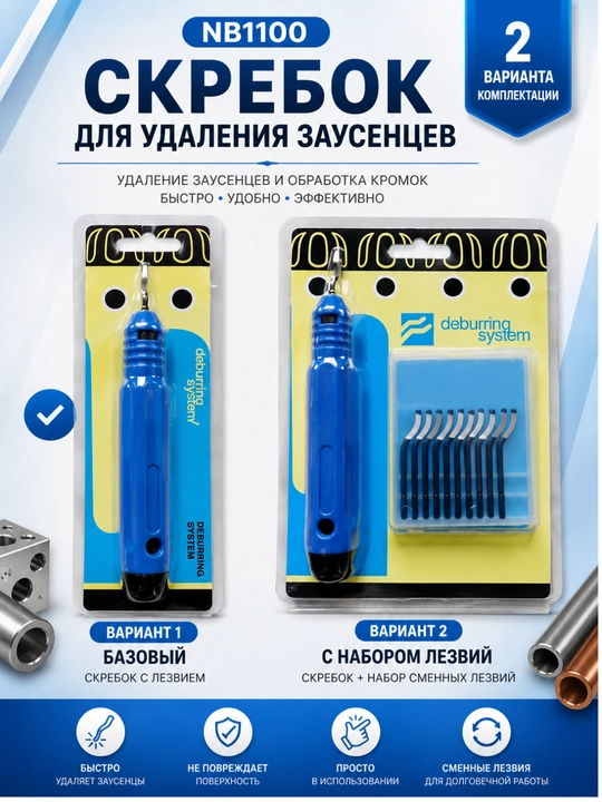 Qo‘tirlarni tozalash uchun NB1100 qirg‘ich - 