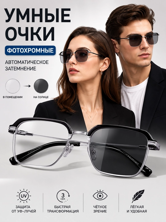 Очки для компьютера хамелеон, защита от синего света, UV400, унисекс - 