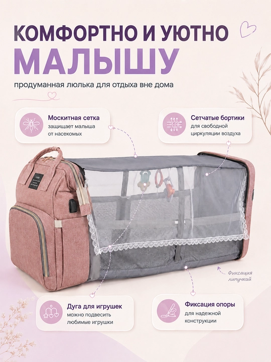 Рюкзак-кроватка для мамы и малыша, 25 л, с москитной сеткой