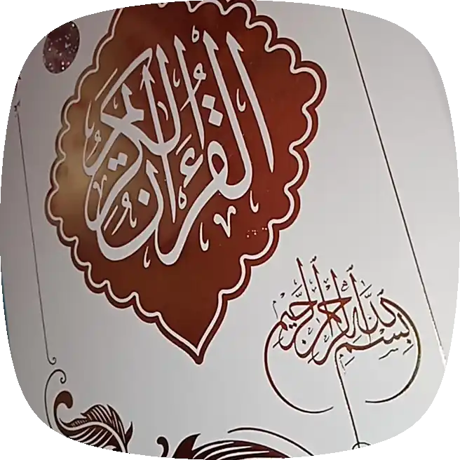 Soyali Qur'on — Коран в твёрдом переплёте, 600 страниц