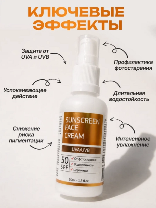 Крем спф 30, 50 для лица и тела, солнцезащитный крем, спф для лица, spf крем