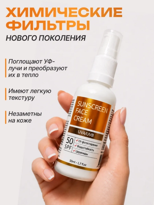 Крем спф 30, 50 для лица и тела, солнцезащитный крем, спф для лица, spf крем