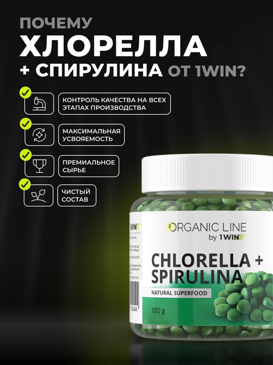 Хлорелла + Спирулина 1WIN, бад, детокс и очищение организма, контроль аппетита, похудение