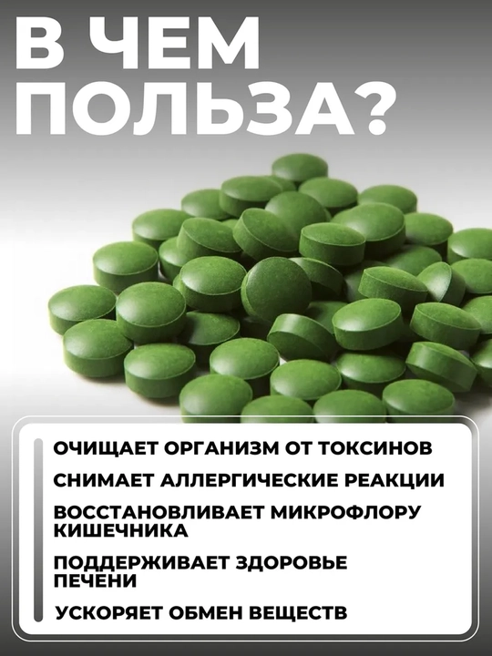 Хлорелла + Спирулина 1WIN, бад, детокс и очищение организма, контроль аппетита, похудение