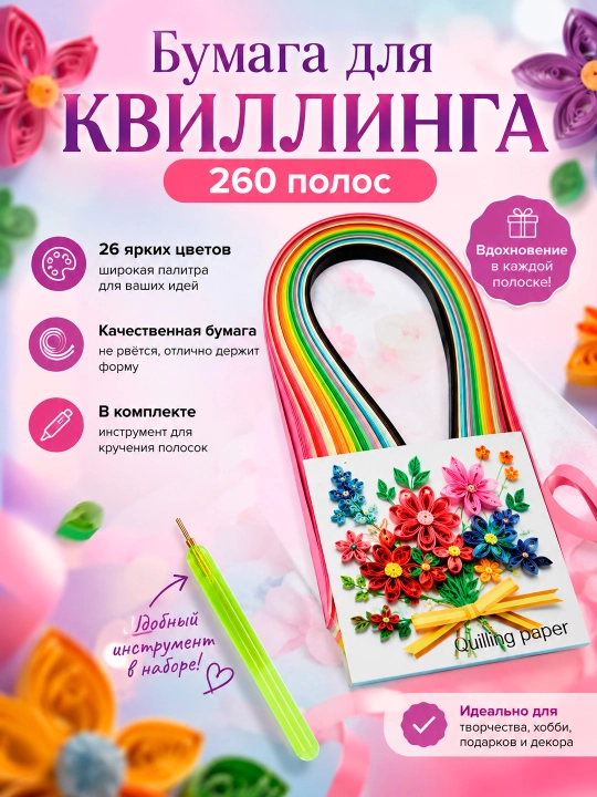 QUILLING PAPER Набор бумаги для квиллинга в наборе 20 цветов, 200 полосок инструмент 12 см - 
