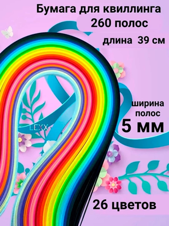 QUILLING PAPER Набор бумаги для квиллинга в наборе 20 цветов, 200 полосок инструмент 12 см