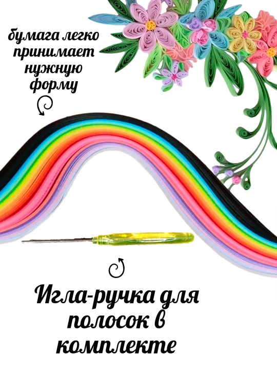 QUILLING PAPER Набор бумаги для квиллинга в наборе 20 цветов, 200 полосок инструмент 12 см