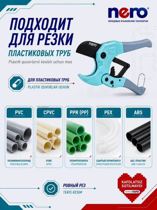 Труборез Nero NRQ020 для пластиковых труб, до 42 мм
