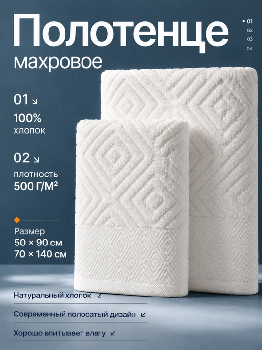 Полотенце махровое хлопковое 500 г/м², 50×90 и 70×140 см