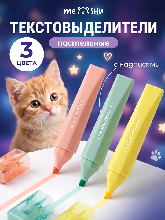 Маркеры для текста 3-4 шт, тектовыделители - 