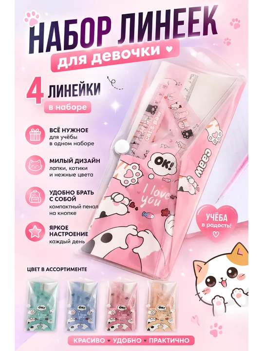 Набор фигурных линеек, трафарет, 2 предмета