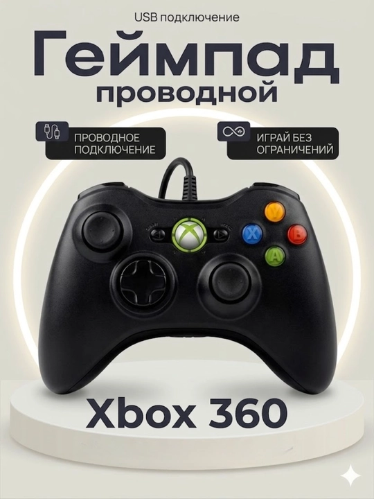 XBox 360 контроллер – удобное и точное управление - 