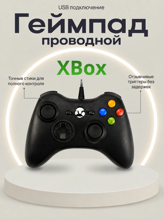 XBox 360 контроллер – удобное и точное управление