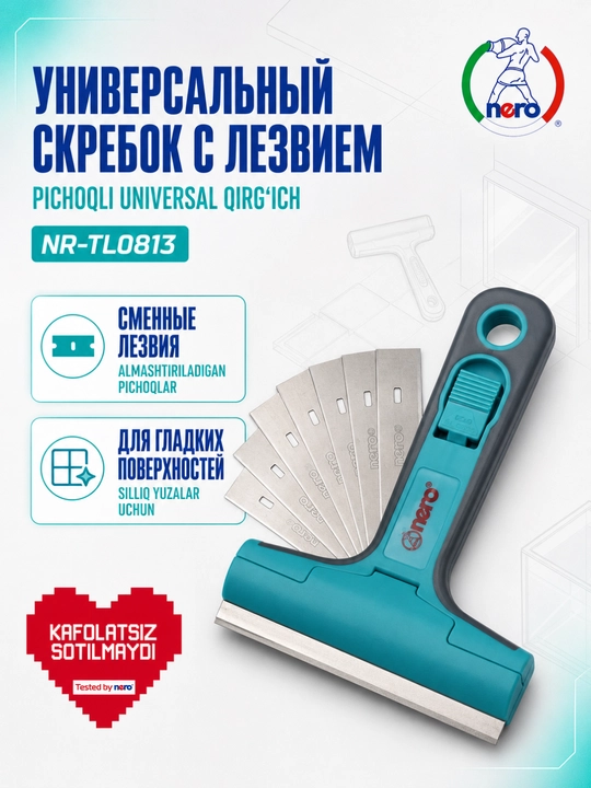NERO NR-TL0813 — Универсальный скребок с лезвием - 