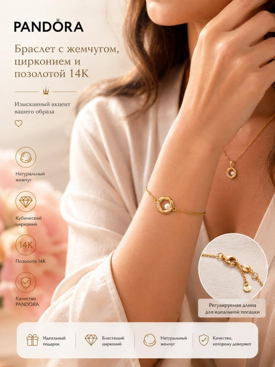 Браслет Pandora с натуральным жемчугом, цирконием и позолотой 14K