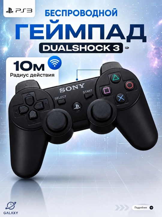 Беспроводной джойстик геймпад DualShock 3, контроллер для PlayStation 3, двойная вибрация - 