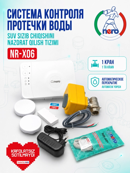 Система контроля протечки воды Nero NR-X06, 1 кран - 