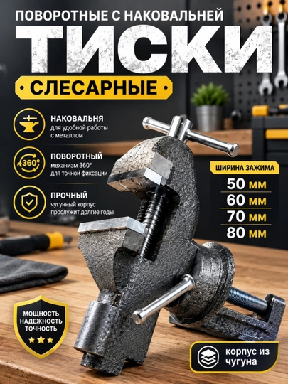 Универсальные слесарные тиски для мастерской, металлический зажим 50/60/70/80 мм - 