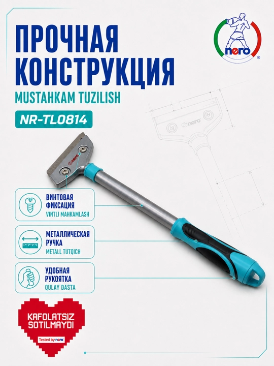 NERO NR-TL0814 — Универсальный скребок с удлиненной ручкой