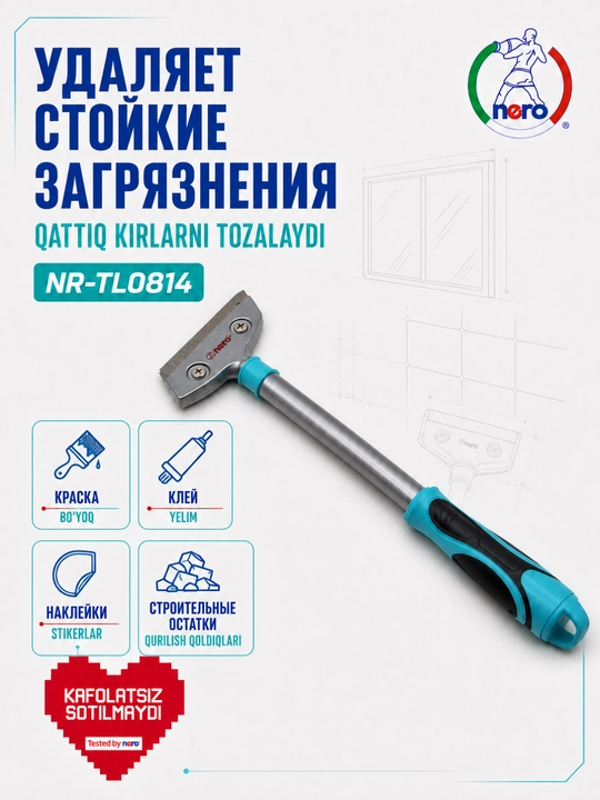 NERO NR-TL0814 — Универсальный скребок с удлиненной ручкой
