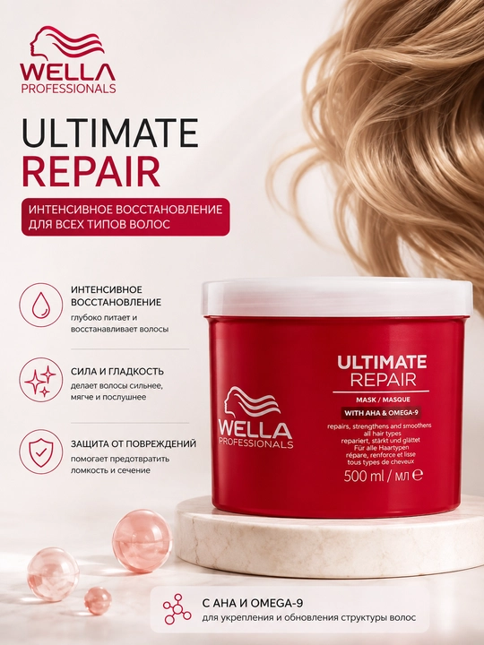 ULTIMATE REPAIR Mask Step 2 Интенсивная маска для повреждённых волос