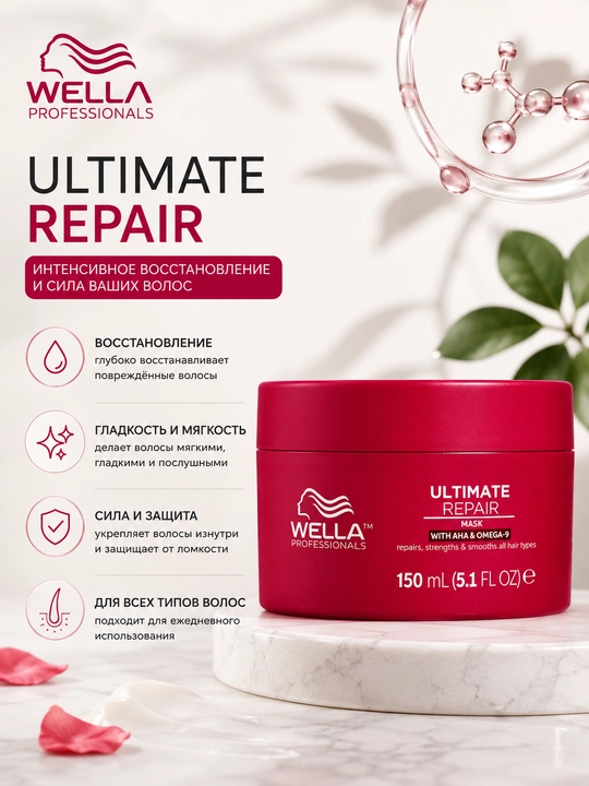 ULTIMATE REPAIR Mask Step 2 Интенсивная маска для повреждённых волос