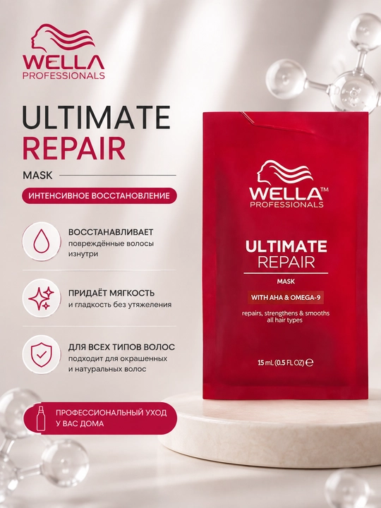 ULTIMATE REPAIR Mask Step 2 Интенсивная маска для повреждённых волос