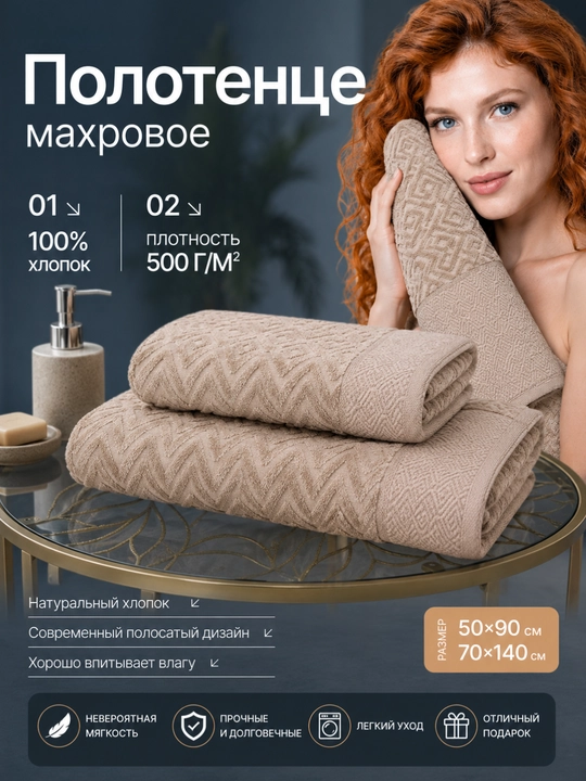 Mahroviy paxta sochiq 500 g/m², 50×90 va 70×140 sm - 