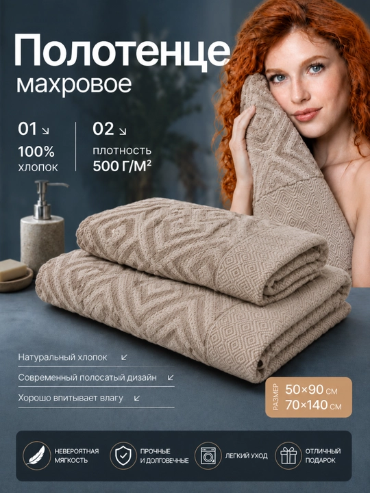 Mahroviy paxta sochiq 500 g/m², 50×90 va 70×140 sm - 