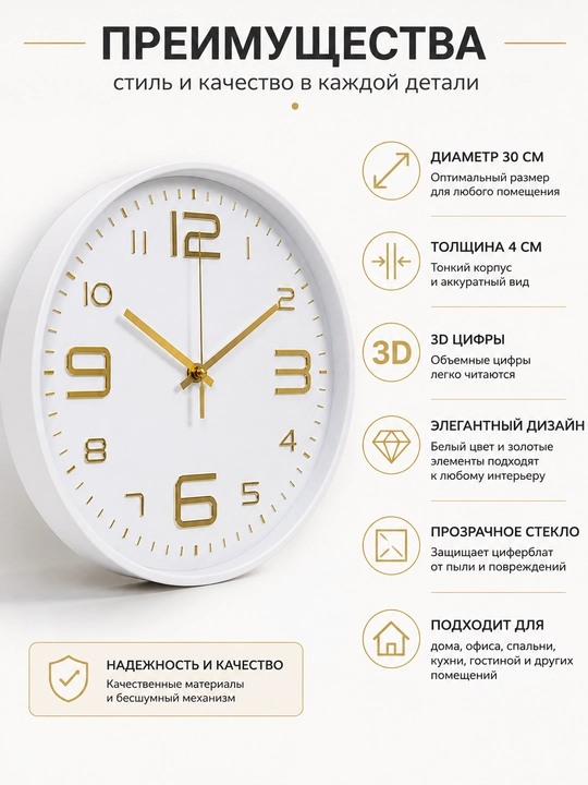 Настенные часы 30 см, 3D цифры, белые с золотыми элементами, современный дизайн