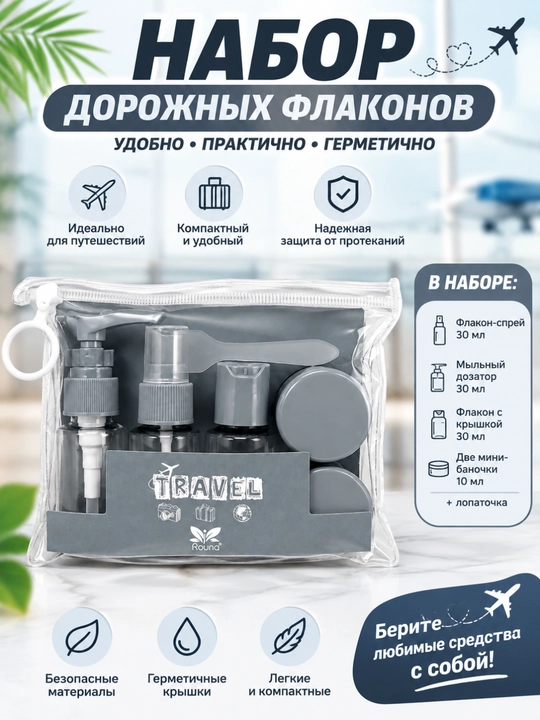 Olib yuriladigan kosmetik flakonlar to‘plami – 10/30/50 ml, qayta to‘ldiriladigan - 