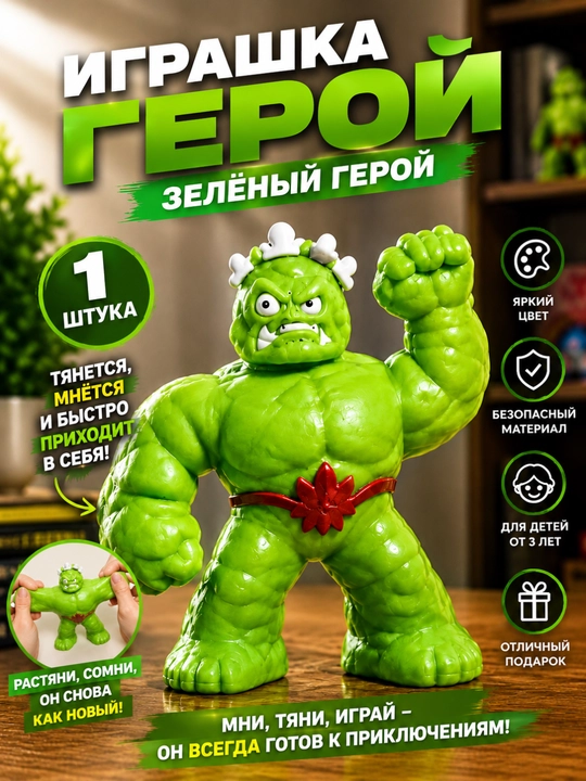 Игрушка антистресс, монстр растягивающийся, герой для детей 3+ - 
