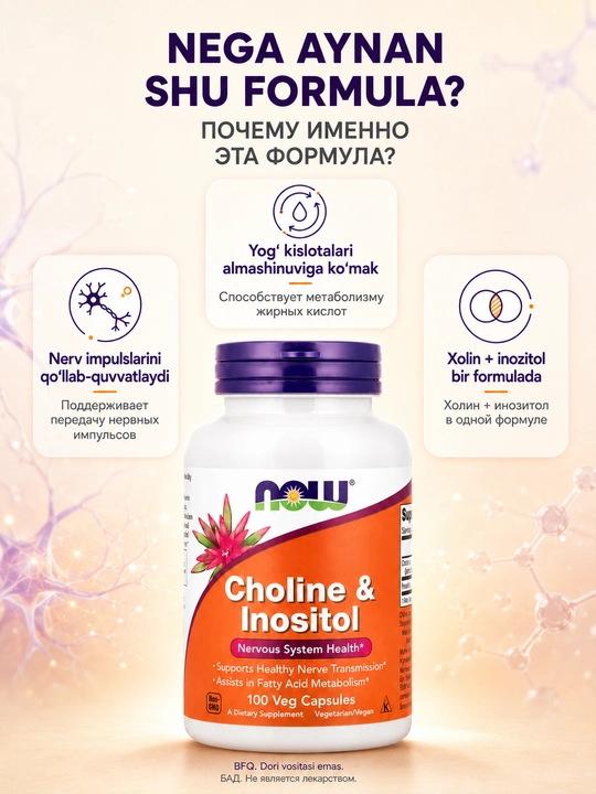 NOW Foods, Xolin va Inositol, 100 kapsula