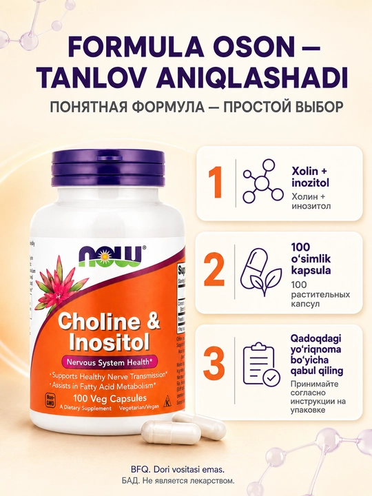 NOW Foods, Xolin va Inositol, 100 kapsula