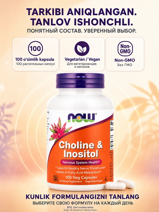 NOW Foods, Xolin va Inositol, 100 kapsula