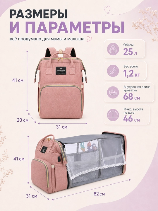 Рюкзак-кроватка для мамы и малыша, 25 л, с москитной сеткой