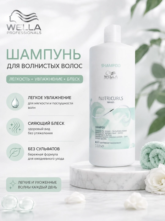 NUTRICURLS Шампунь для мытья волнистых волос