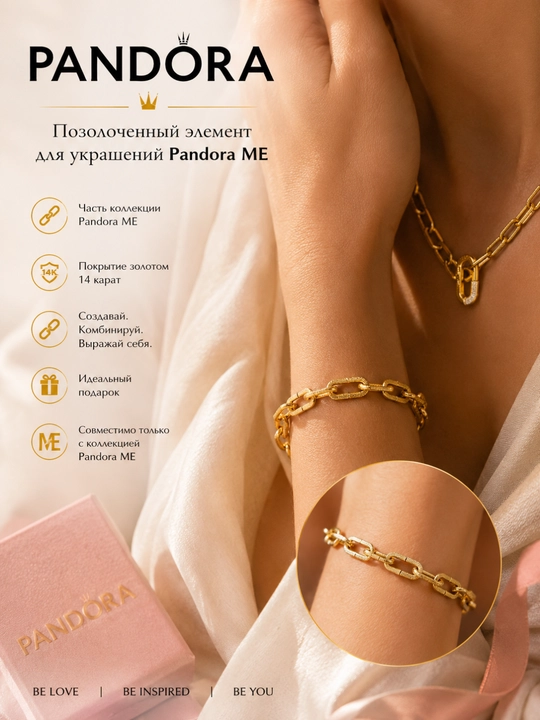 Позолоченный элемент для украшений Pandora ME, соединительное звено