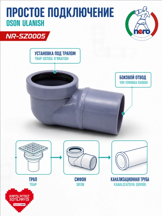 Сифон для напольного трапа Nero NR-SZ0005