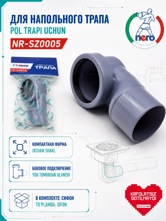 Сифон для напольного трапа Nero NR-SZ0005
