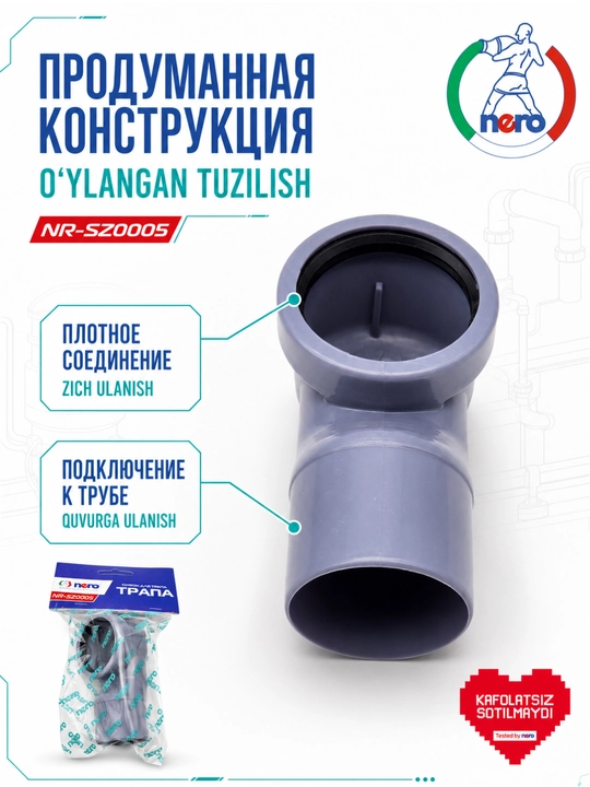Сифон для напольного трапа Nero NR-SZ0005