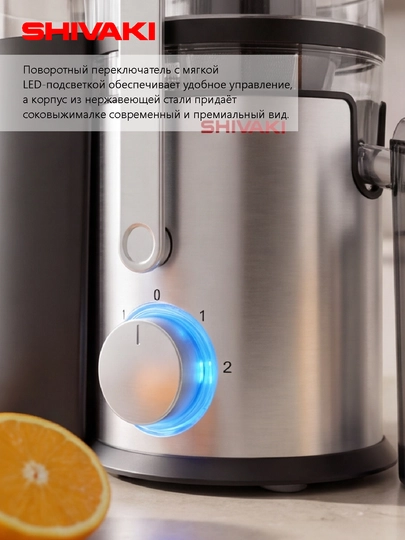 Соковыжималка Shivaki SH-JM-630