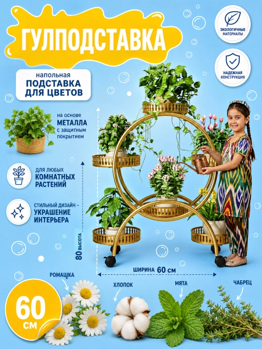 Gulli va sun’iy o‘simliklar uchun ko‘p qatlamli metall taglik - 