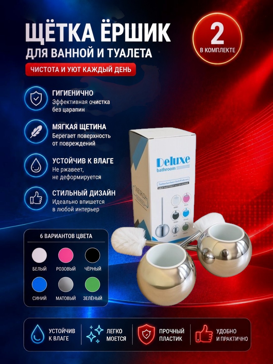 Многофункциональный 6-предметный набор для ванной и туалета - 